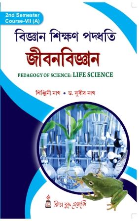 CC-07A_3_Science_Bigyan Sikshan Paddhati: Jibon Bigyan-Nag,Nag-Bed 2nd Sem - Retail Maharaj