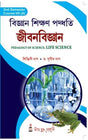 CC-07A_3_Science_Bigyan Sikshan Paddhati: Jibon Bigyan-Nag,Nag-Bed 2nd Sem - Retail Maharaj