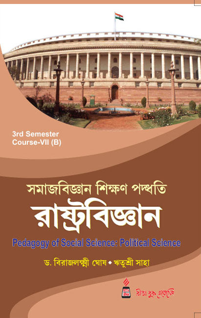 CC-07B_2_Social Science_Samaj Bigyan Paddhati: Rashtrabigyan - Retail Maharaj