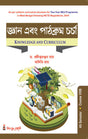 CC-08B_Gyan Ebong Pathokram Charcha - Retail Maharaj