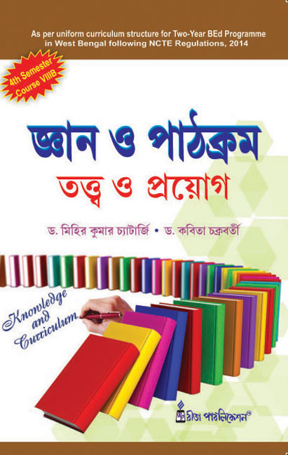 CC-08B_Gyan o Pathokram: Tatto o Proyog-Mihir Chatterjee-Bed 4 - Retail Maharaj