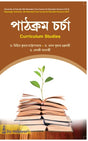 CC-09_Pathakram Charcha-C.U,V.U-4th Sem(Curriculum Studies) (CU & VU) (Hons) - Retail Maharaj