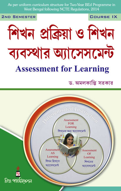 CC-09_Shikhon Prokriya o Shikhon Babosthar Assessment-A.K.Sarkar - Retail Maharaj