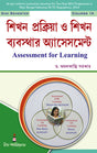 CC-09_Shikhon Prokriya o Shikhon Babosthar Assessment-A.K.Sarkar - Retail Maharaj