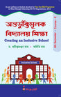 CC-10_Antarbhuktimulok Bidyalay Siksha - Retail Maharaj