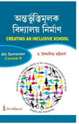 CC-10_Bed 4th Sem-Antorbhuktimulok Bidyaloy Nirman-Udayaditya Bhattacharya - Retail Maharaj