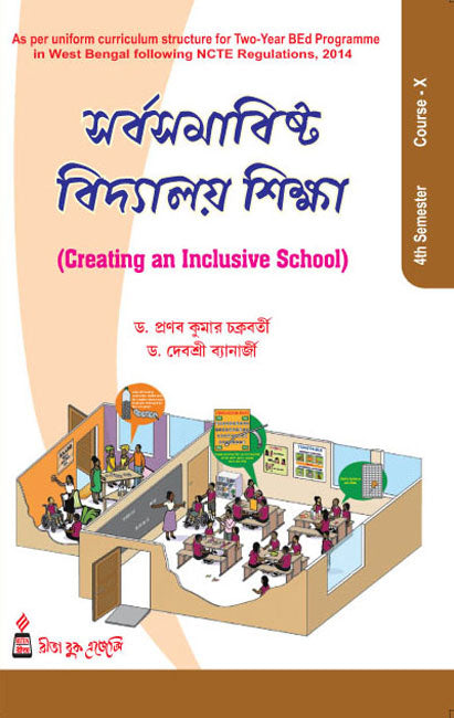 CC-10_Sorbosomabisto Bidyalay Siksha - Retail Maharaj