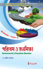 CC-11_6_Poribesh o Jonoshiksha-Sarkar-Bed 4th Sem - Retail Maharaj