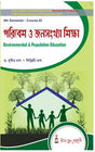 CC-11_6_Poribesh o Jonosonkha Siksha-Bed 4th-Nag,Nag - Retail Maharaj