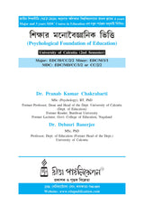CC-2 Sikshar Manoboigyanik Vitti (Psychological Foundation of Education) - Retail Maharaj