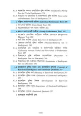 CC-2 Sikshar Manoboigyanik Vitti (Psychological Foundation of Education) - Retail Maharaj