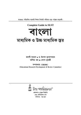 Complete Guide to SLST Bangla (IX-X & XI-XII) - Retail Maharaj