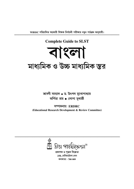 Complete Guide to SLST Bangla (IX-X & XI-XII) - Retail Maharaj