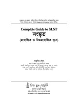 Complete Guide to SLST Sanskrit (IX-X & XI-XII) - Retail Maharaj