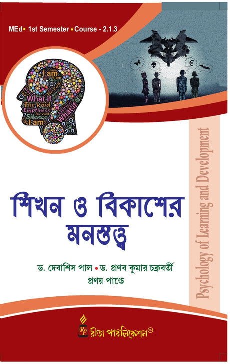 Course-2.1.3_Sikhan O Bikasher Manastattwo-Med - Retail Maharaj