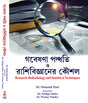 Course-2.2.3_Gobesona Paddhati O Rashibigyaner Koushol (MEd_2nd Sem) - Retail Maharaj