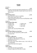 CPS-1_Bangla Bhasha Sikshan - Retail Maharaj