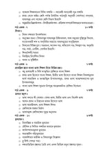 CPS-1_Bangla Bhasha Sikshan - Retail Maharaj