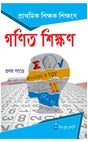 CPS-3_Prathamik Sikshak Sikshane Ganit Sikshan-Pranay Pandey - Retail Maharaj