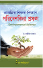CPS-4_Prathamik Sikshak Sikshane Paribeshbidya Prasango-Sarkar - Retail Maharaj