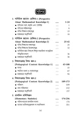 CPS-4_Prathamik Sikshak Sikshane Paribeshbidya Prasango-Sarkar - Retail Maharaj