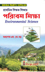 CPS-4_Prathamik Sikshak Sikshay Paribesh Siksha-Dutta - Retail Maharaj