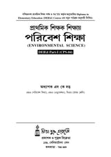 CPS-4_Prathamik Sikshak Sikshay Paribesh Siksha-Dutta - Retail Maharaj