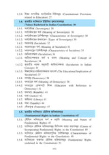 CVAC_Sangbidhanik Mulyobodh Ebong Moulik Kartabyo (Constitutional Values and Fundamental Duties)_Cu_1st Sem - Retail Maharaj