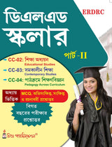 DElEd Scholar (Part-II) Bengali Version - Retail Maharaj