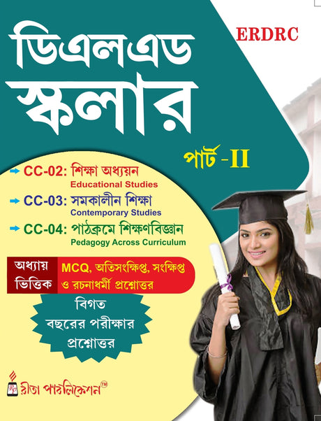 DElEd Scholar (Part-II) Bengali Version - Retail Maharaj