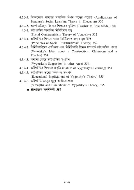 DS-2 Siksha-Manastatwo (Educational Psychology) (Major) - Retail Maharaj