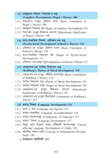 EDU-M-T-2 (KU2)Sikshar Manastatwik Vitti (Psychological Foundation of Education) - Retail Maharaj