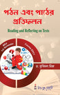 EPC-1_Pothon Ebong Pather Protifolon - Retail Maharaj