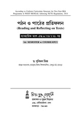 EPC-1_Pothon Ebong Pather Protifolon - Retail Maharaj