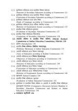 KU4 Sikshar Itihas (History of Education) - Retail Maharaj