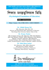 MA-2 MB-2 Sikshar Manastatwobishoyak Vitti (Psychological Foundation of Education) (Minor) - Retail Maharaj
