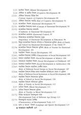 MA-2 MB-2 Sikshar Manastatwobishoyak Vitti (Psychological Foundation of Education) (Minor) - Retail Maharaj