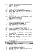 Major/DS-1_Sikshagato Darshan (Educational Philosophy) WBSU_1st Sem_4yrs UG Programme - Retail Maharaj
