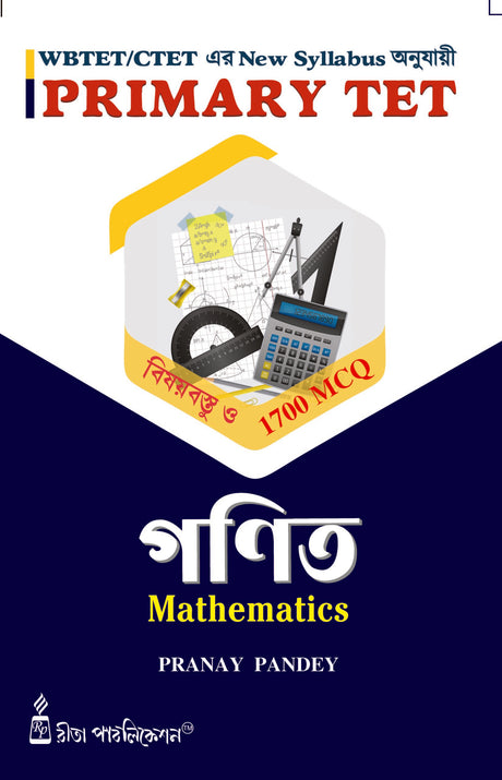 Mathematics: Primary TET - Retail Maharaj