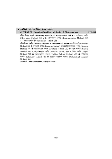 Mathematics [WBTET & CTET (UPPER PRIMARY)] [Tripura TET (II) Elementary Stage (VI-VIII)] - Retail Maharaj