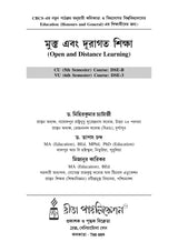 Mukta Ebong Duragata Siksha (Open and Distance Education) - Retail Maharaj