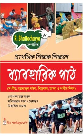 P-1_Prathamik Sikshak Sikshane Byaboharik Path - Retail Maharaj