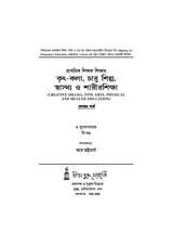 P-2_Prathamik Sikshak Sikshai Krit-kala, Charushilpo, Swastho O Sarirsiksha - Retail Maharaj