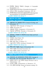 Paribeshbidya (Environmental Studies)_WBSU_1st Sem_CVAC1/BKU_1st Sem_ACS/106/VAC-1 - Retail Maharaj