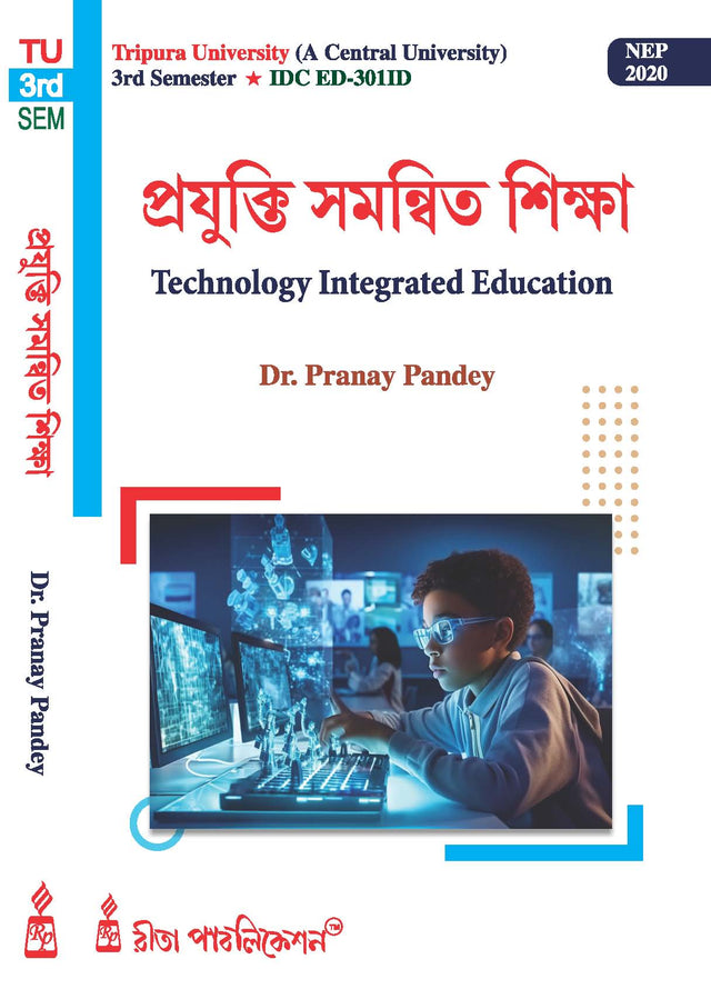 Prajukti Samanwito Siksha (Technology Integrated Education) Tripura University 3rd Sem (Bengali Version) - Retail Maharaj