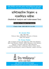 Rashiboigyanil Bisleshon O Paradarshitar Aviksha_KU_1st Sem_EDU-SEC-P-1(A)/(B) - Retail Maharaj