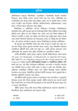 Rashiboigyanil Bisleshon O Paradarshitar Aviksha_KU_1st Sem_EDU-SEC-P-1(A)/(B) - Retail Maharaj