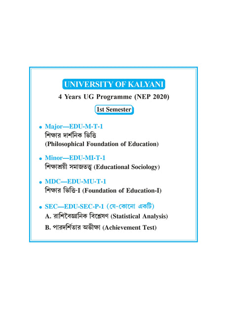 Rashiboigyanil Bisleshon O Paradarshitar Aviksha_KU_1st Sem_EDU-SEC-P-1(A)/(B) - Retail Maharaj