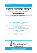 SEC-2 Ganatantrik Nagarikatwer Dristibhangi (Aspect of Democratic Citizenship) - Retail Maharaj