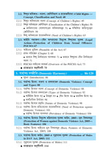 SEC-2 Ganatantrik Nagarikatwer Dristibhangi (Aspect of Democratic Citizenship) - Retail Maharaj
